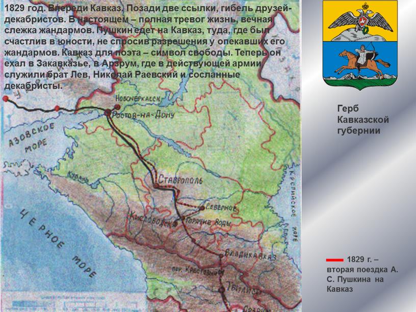 Впереди Кавказ. Позади две ссылки, гибель друзей-декабристов