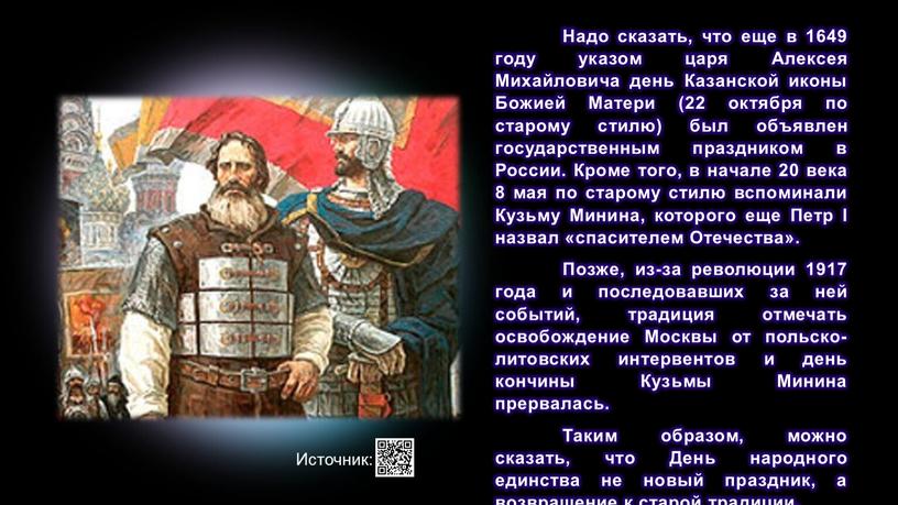 Надо сказать, что еще в 1649 году указом царя