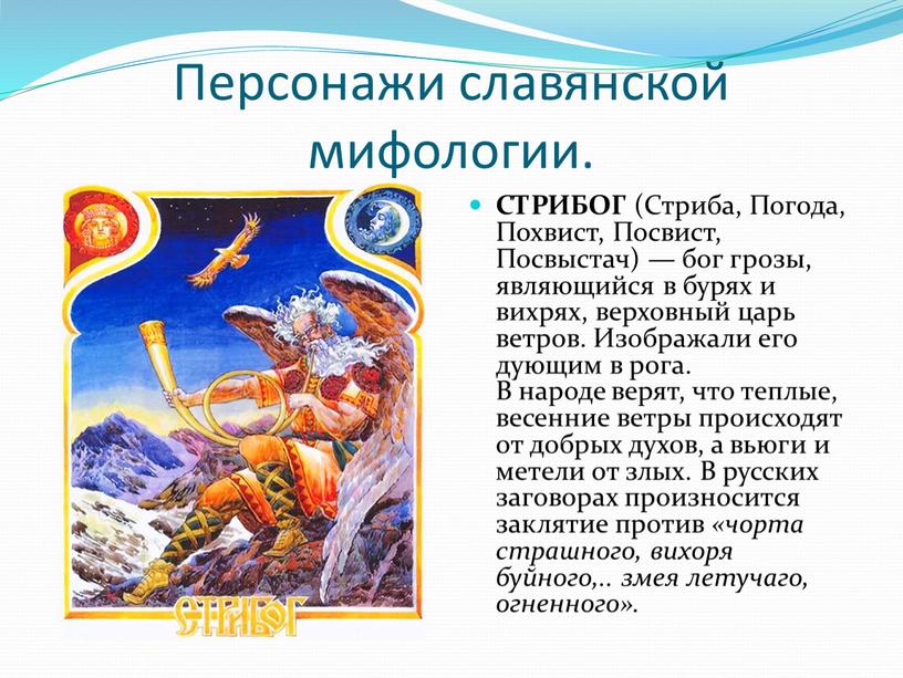 Проект славянская мифология 5 класс