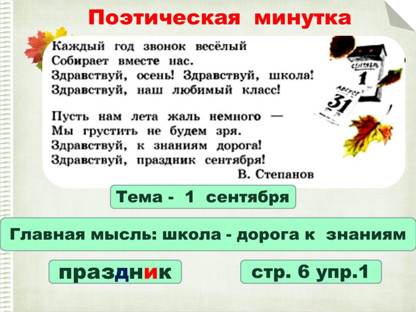 Поэтическая минутка стр. 6 упр