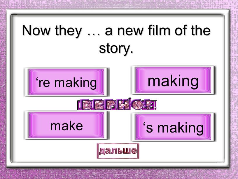 Now they … a new film of the story