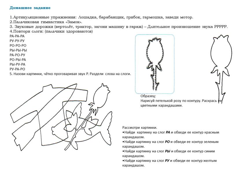 Домашнее задание 1.Артикуляционные упражнения: