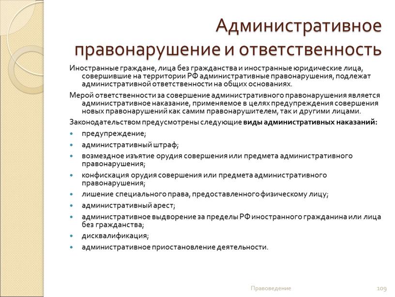 Административное правонарушение и ответственность