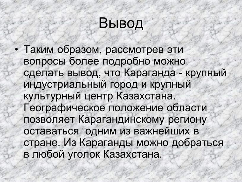 Вывод Таким образом, рассмотрев эти вопросы более подробно можно сделать вывод, что