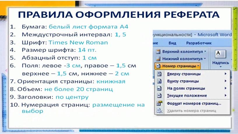 Методическая разработка "Как правильно создать и защитить проект"