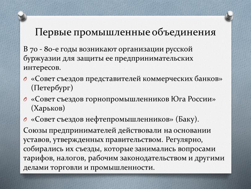 Первые промышленные объединения