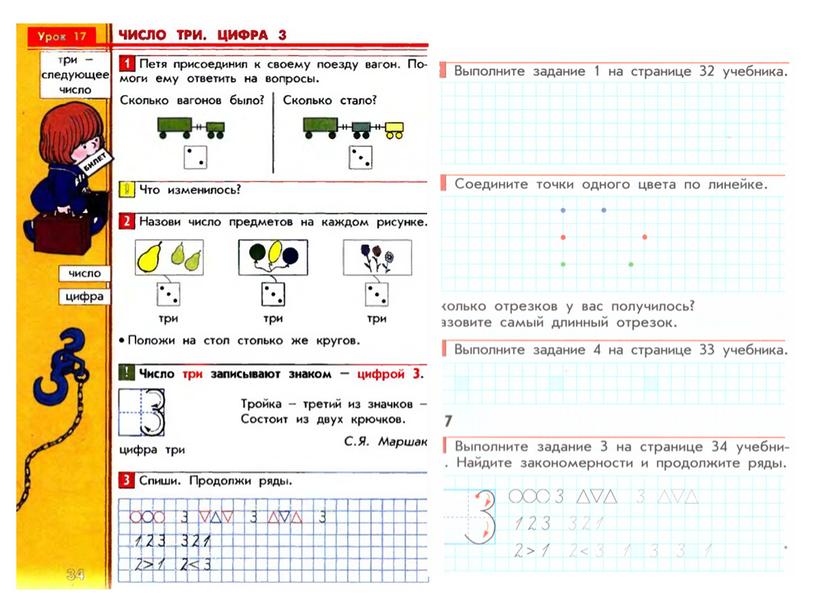 Урок 11. Число и цифра 3. 1 класс