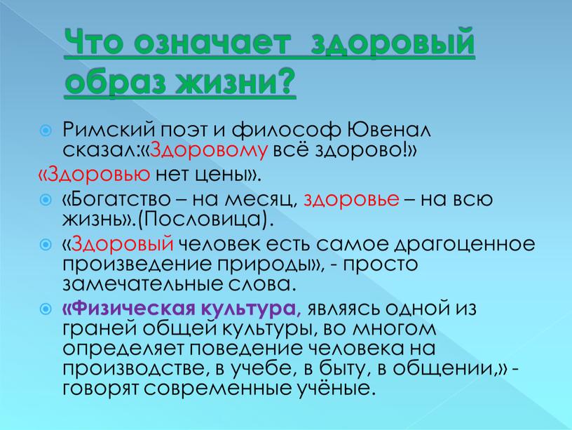 Что означает здоровый образ жизни?