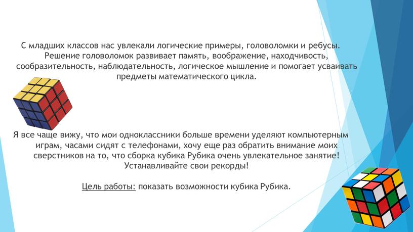 С младших классов нас увлекали логические примеры, головоломки и ребусы