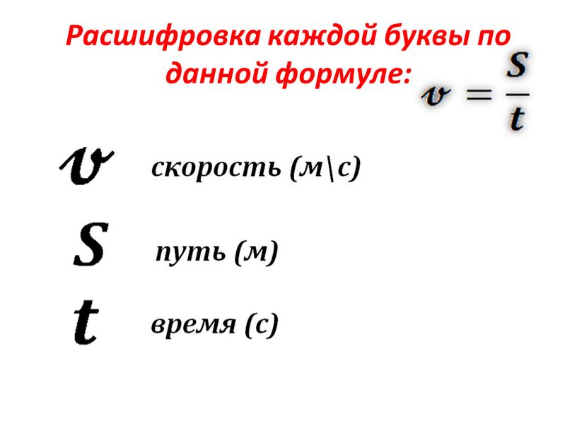 Расшифровка каждой буквы по данной формуле: