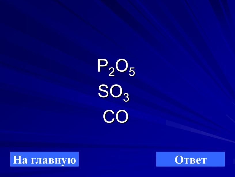 P2O5 SO3