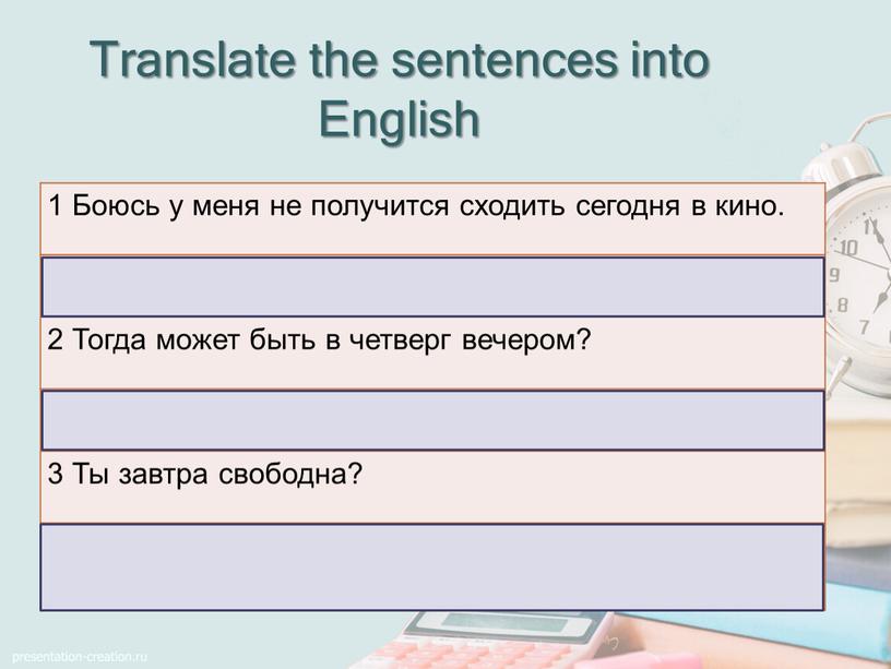 Translate the sentences into English 1