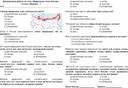 Итоговая проверочная работа по теме «Природные зоны России». 4 класс.
