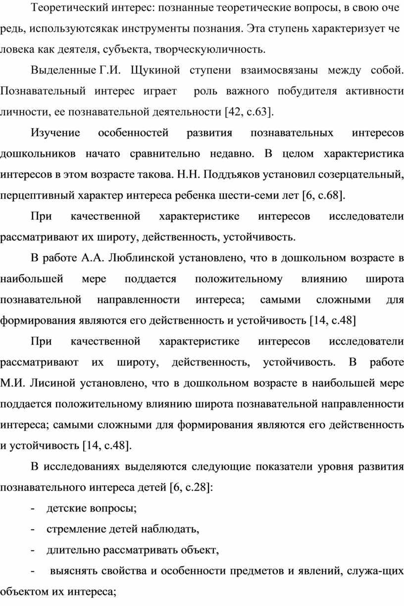 Теоретический интерес: познанные теоретические вопросы, в свою очередь, используютсякак инструменты познания