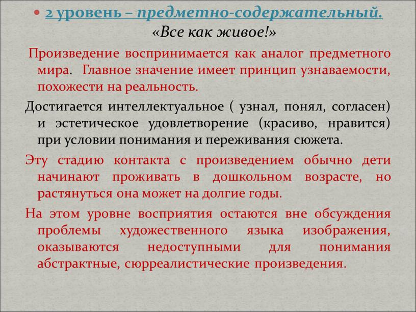 Все как живое!» Произведение воспринимается как аналог предметного мира