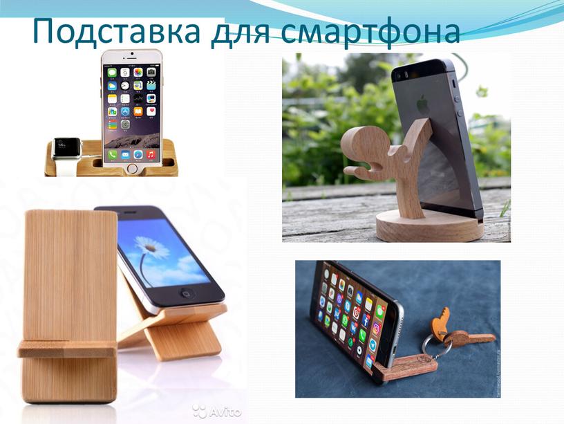 Подставка для смартфона