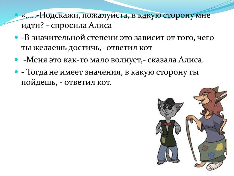 Подскажи, пожалуйста, в какую сторону мне идти? - спросила