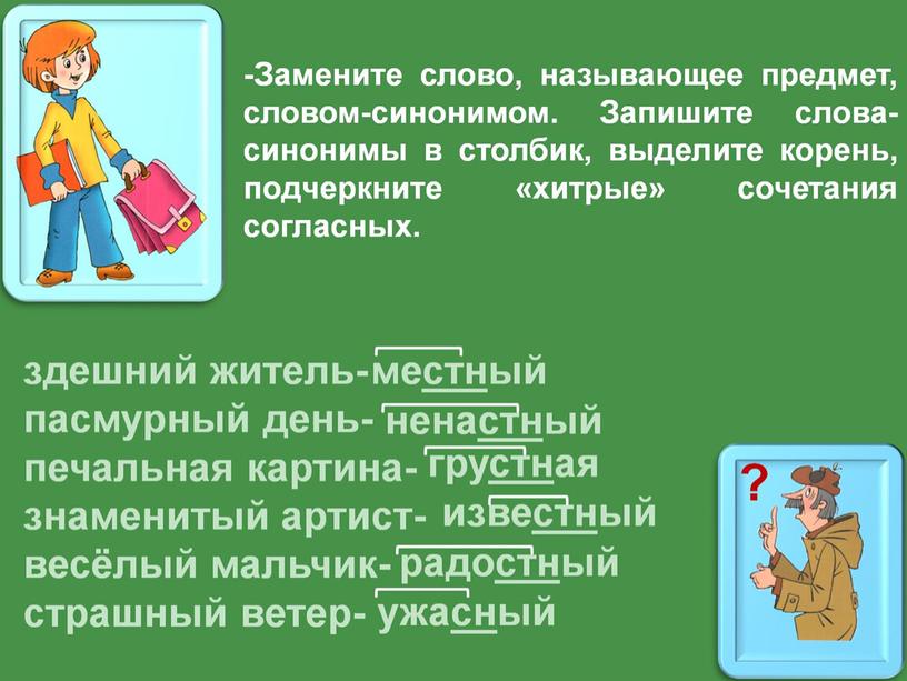 Презентация урока русского языка в 3 классе "Обобщение знаний о правописании корня"