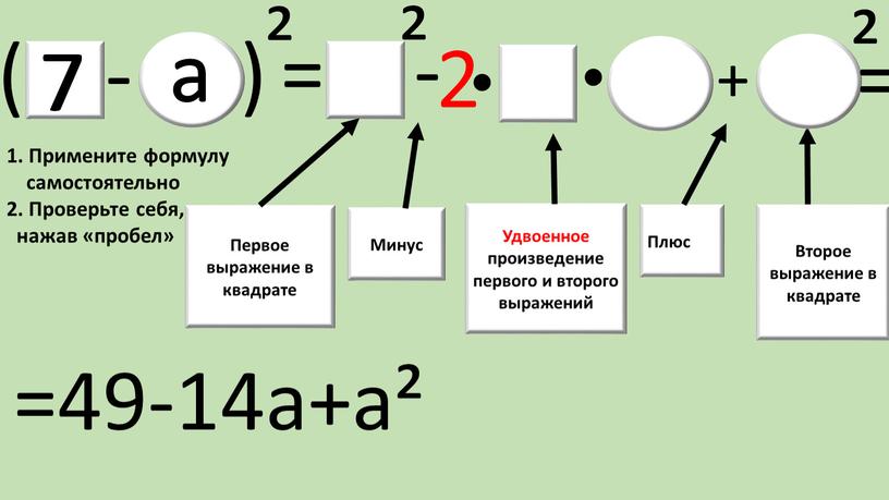 Примените формулу самостоятельно 2