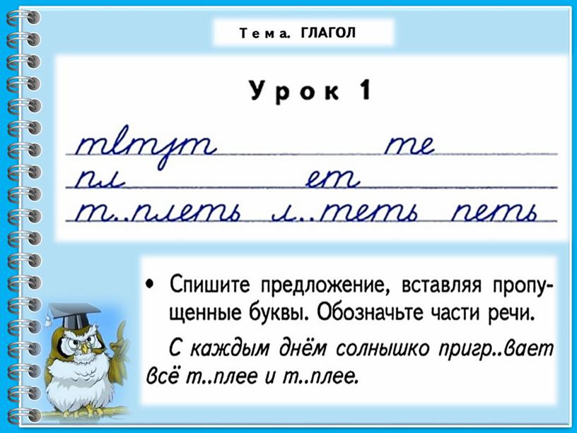 Минутки чистописания 3 класс