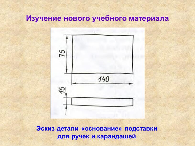 Изучение нового учебного материала