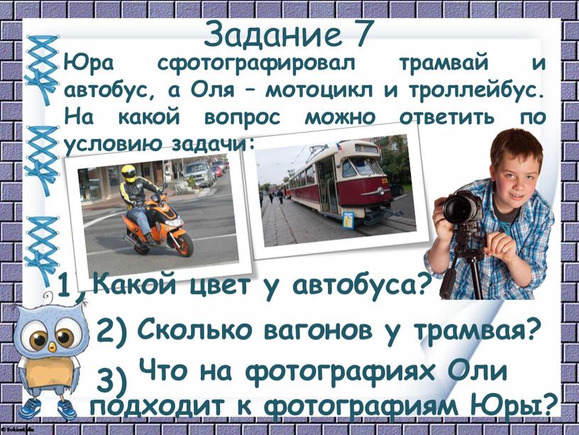 Задание 7 1) Сколько вагонов у трамвая?