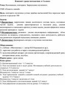 Конспект урока математики  в 1 классе .Тема: Вспоминаем, повторяем. Закрепление изученного. УМК «Планета знаний»