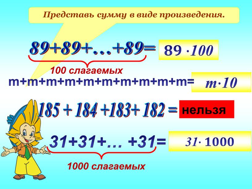 Представь сумму в виде произведения