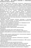 Уроки технологии как фактор воспитания и социализации, обучающихся в школах VIII вида.