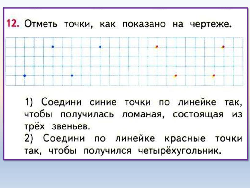 Презентация по математике на тему: "Задачи на увеличение (уменьшение) числа на несколько единиц. Закрепление. (1 класс)