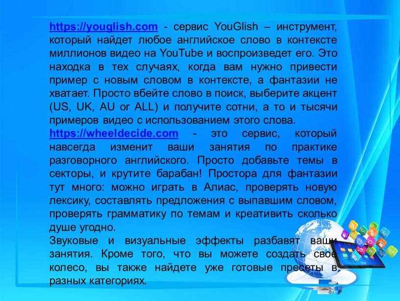 YouGlish – инструмент, который найдет любое английское слово в контексте миллионов видео на