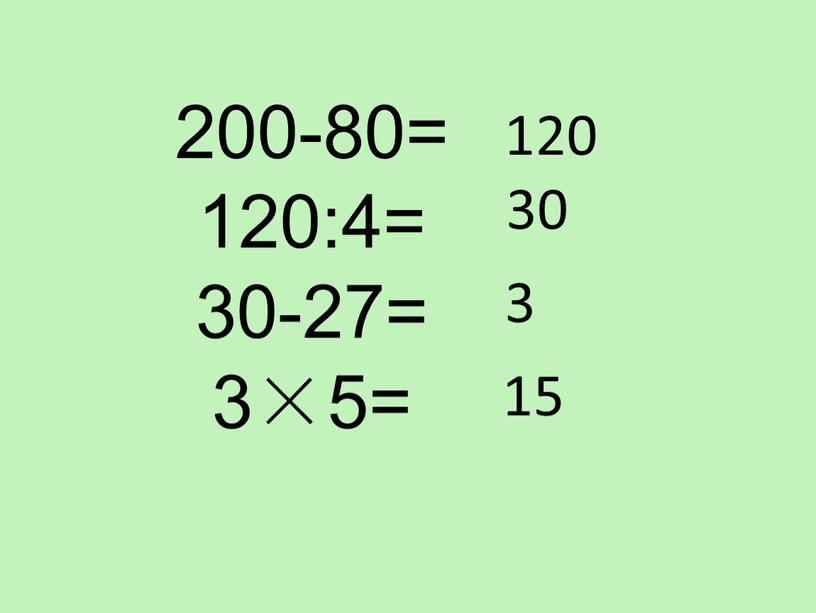 200-80= 120:4= 30-27= 3×5= 120 30 3 15