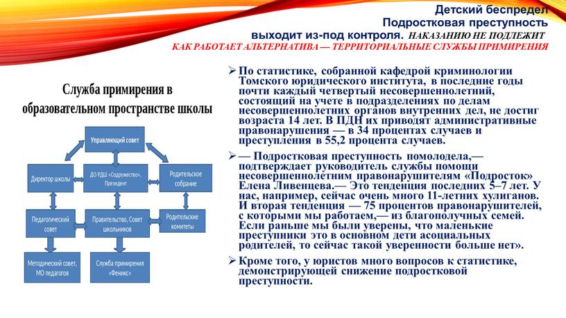 Детский беспредел Подростковая преступность выходит из-под контроля