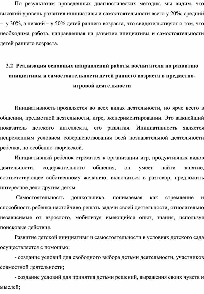 Развитие инициативы и самостоятельности детей раннего возраста в предметно-игровой  деятельности.