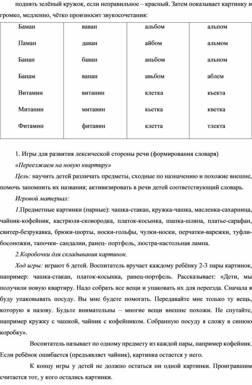 Затем показывает картинку и громко, медленно, чётко произносит звукосочетания: