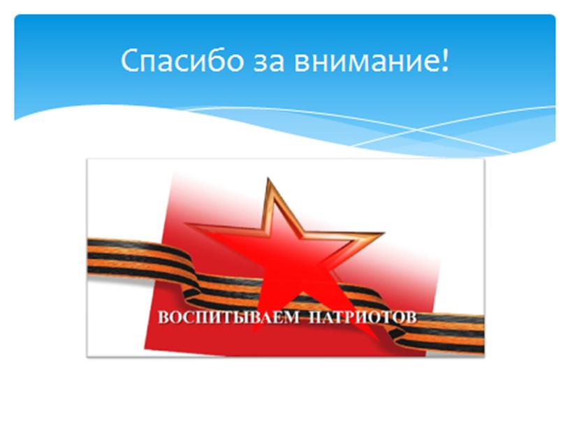 Презентация родительское собрание в 3 классе "Растим патриотов своей Родины"