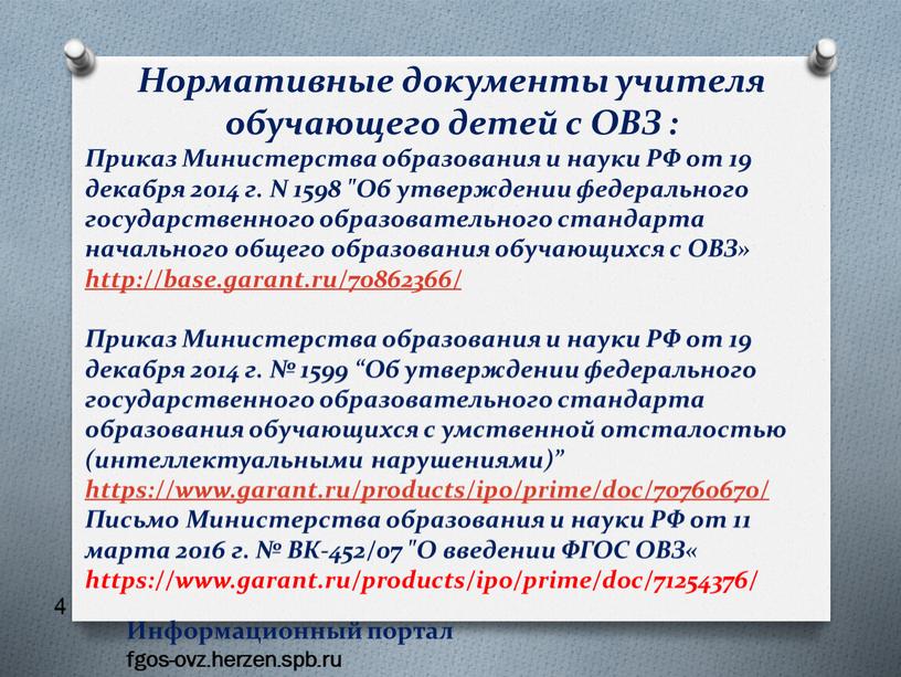 Документы учителя. Основные нормативные документы учителя. Нормативные акты у учителя это. Нормативные документыдоя учителей.