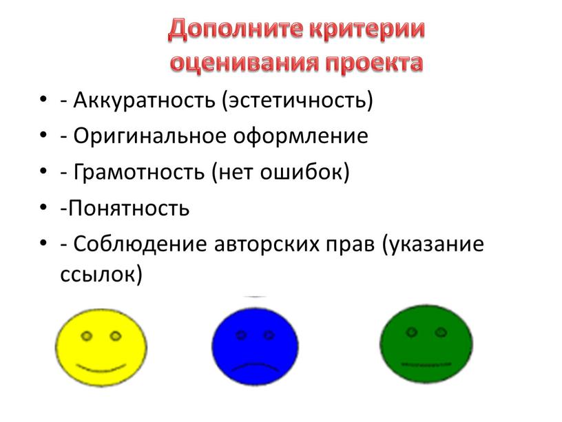 Аккуратность (эстетичность) - Оригинальное оформление -