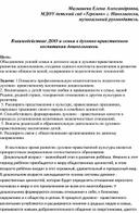 Взаимодействие ДОО и семьи в духовно-нравственном воспитании дошкольников.