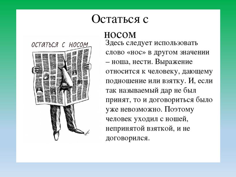 Презентация учебная по предмету "Русский родной язык. 3 класс", стр.14, №13