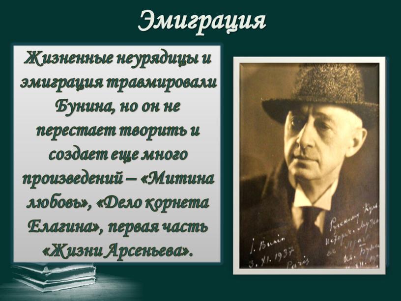 1920 бунин эмигрировал. Бунин эмигрант. Жить в эмиграции.