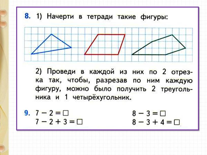 Презентация по математике на тему "Состав чисел. Закрепление" 1 класс