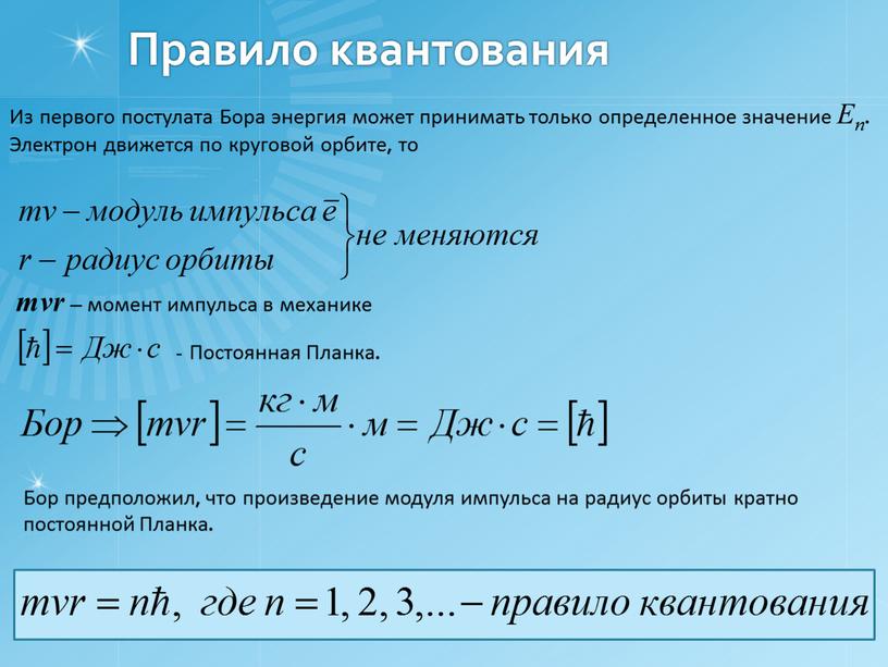 Правило квантования Из первого постулата