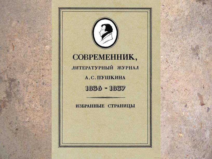 Викторина А.С. Пушкин.