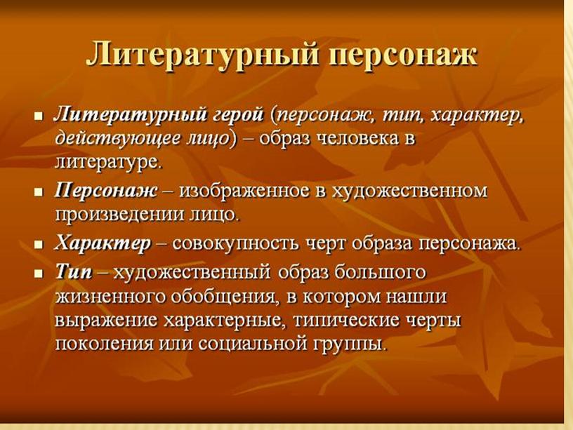 Презентация : "Избражение Литературноо героя в рисунке и живописи".