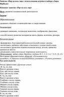 Занятие предназначено для детей средней группы  вариативного компонента    "Дары Фребеля"