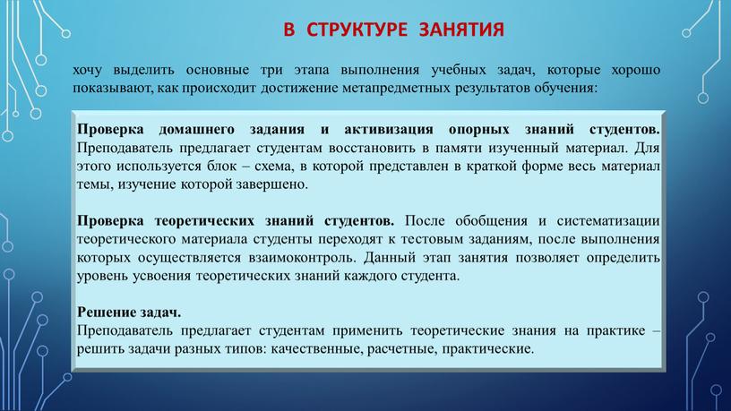 В СтруктурЕ занятия Проверка домашнего задания и активизация опорных знаний студентов