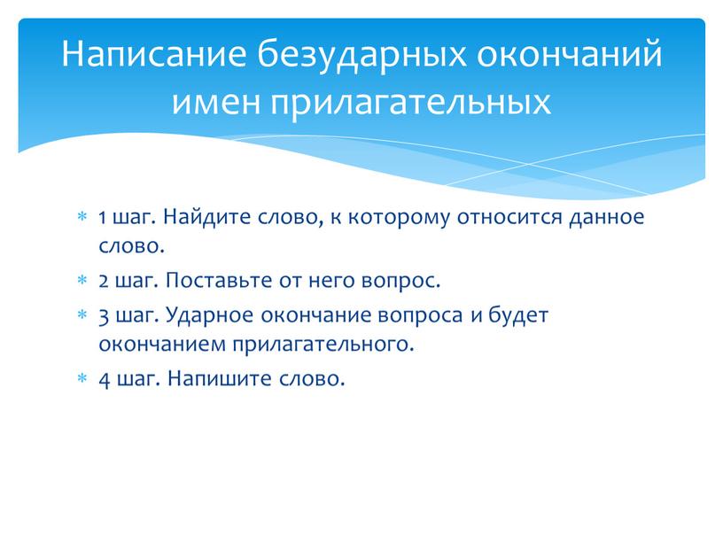 Найдите слово, к которому относится данное слово