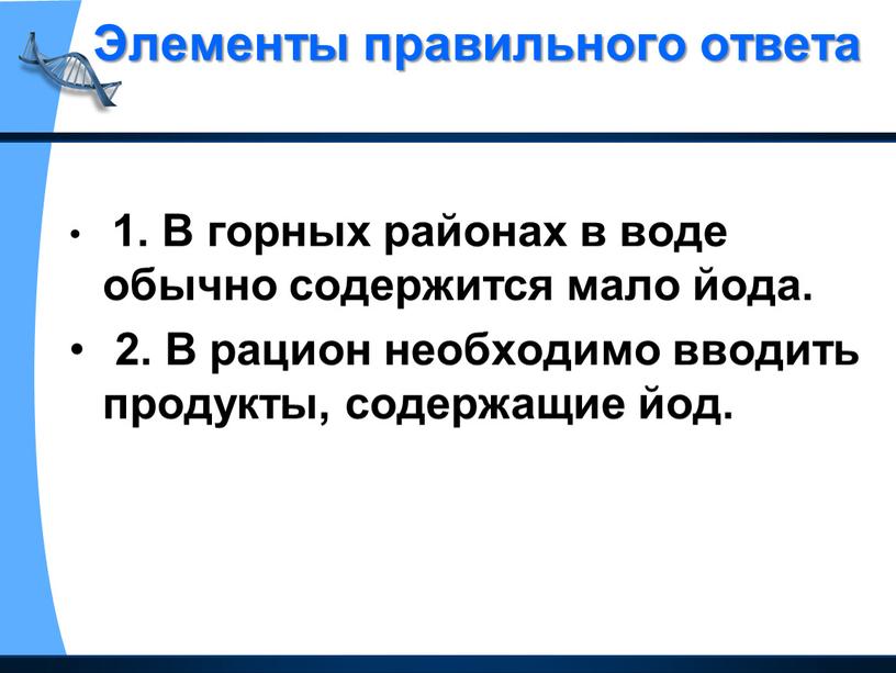 Элементы правильного ответа 1