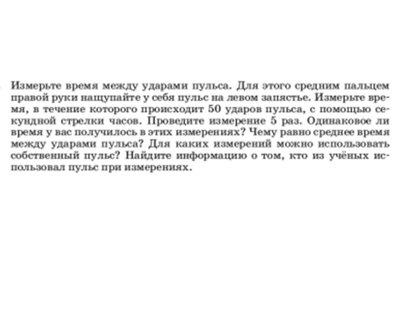 Презентация к уроку физики в 7 классе "Измерения физических величин"